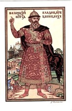BILIBINE wladimir monomaque carte postale  édit. karbasnikoff  1925 état superbe