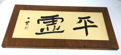 Calligraphie japonaise - , à