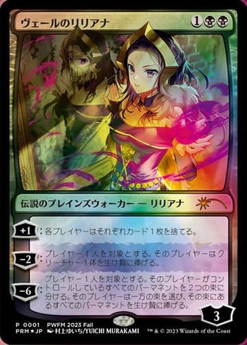 Mtg liliana the - mtg, of