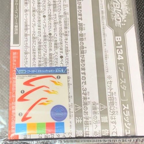 Beyblade burst sticker 134 - burst, sticker/b-134