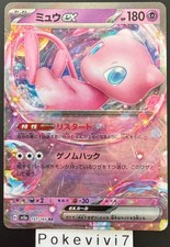Carte Pokemon MEW 151/165 EX