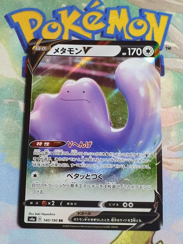 Carte pokemon metamorph - carte,