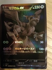 Carte pokemon Zekrom Ex