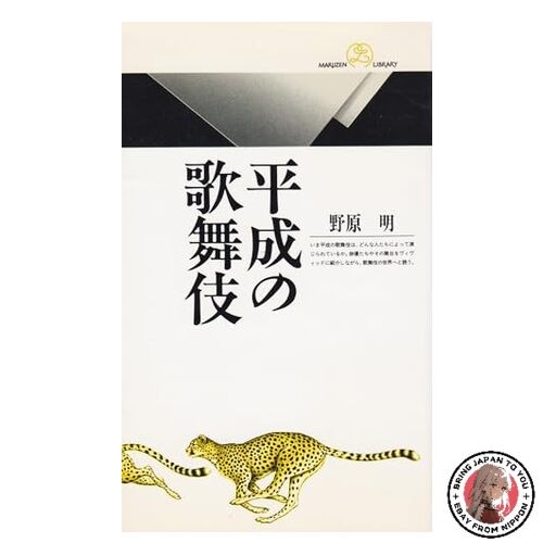 Kabuki dans bibliothèque - kabuki,