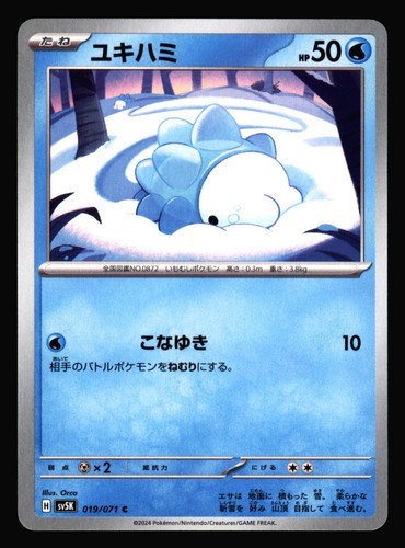 Snom 019 071 - 019/071, common