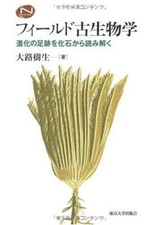 Paléontologie de terrain 