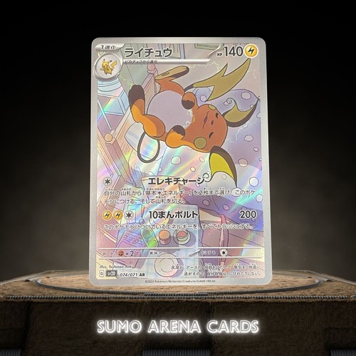 Raichu 074 071 sv2d clay - raichu,