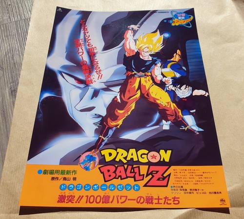 Dragon ball affiche b2 - dragon, z