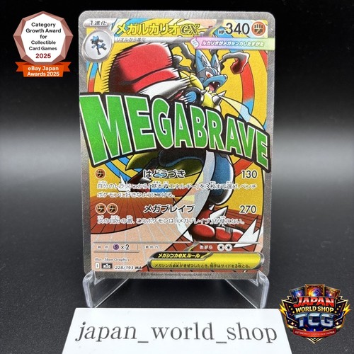 Mega lucario 228 193 m2a - mega, ma