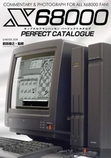 SHARP X68000 Perfect Catalogue