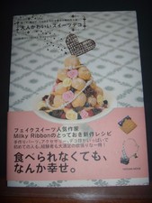 JAPON: Patisserie: Comment réaliser des accessoires magiques, 2009, TBE