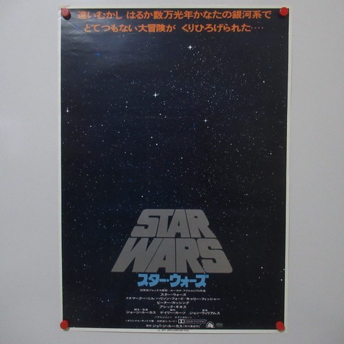 Star wars 1977 original - star, 1977'