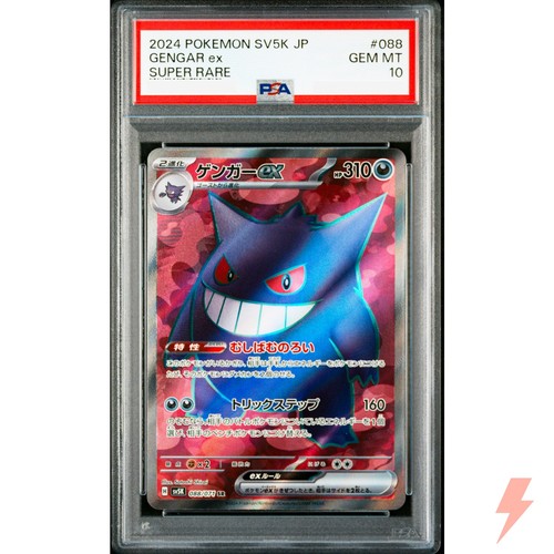 Psa gengar 088 - psa, ex