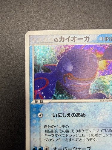 Kyogre 019 play - kyogre, card