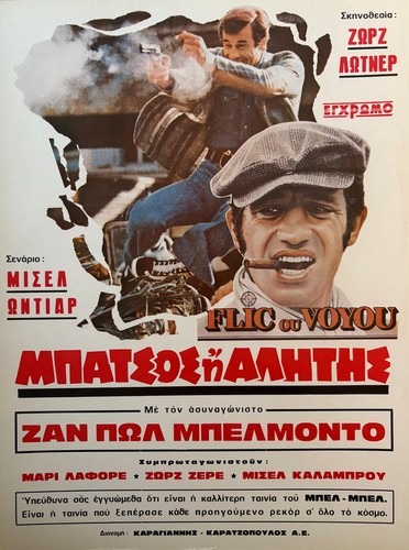 Flic voyou - voyou,