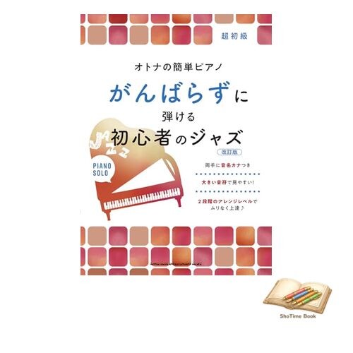 Livre piano facile - , pour