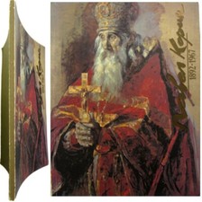 Па́вел Дми́триевич Ко́рин 1892-1967 Pavel Korin centenaire peintre russe Russie