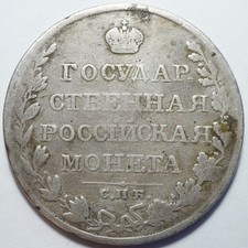 RUSSIE : RARE ROUBLE ARGENT