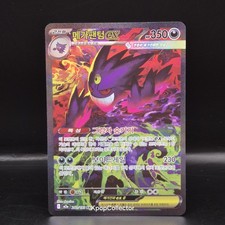 Mega Gengar EX SAR 240/193 M2a