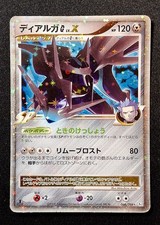 Dialga G LV.X 066/096 1st Ed Pt1 Galactic's Conquest Pokemon Japanese Card HP