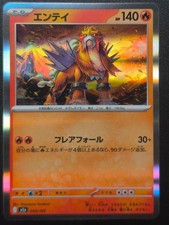 POKEMON CARD JPN Entei 020/193