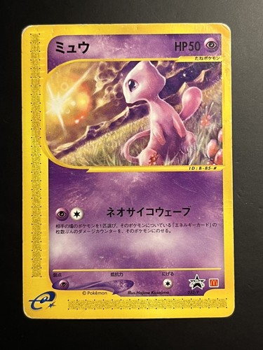 Mew mcdonald promo - mew, mcdonald’s