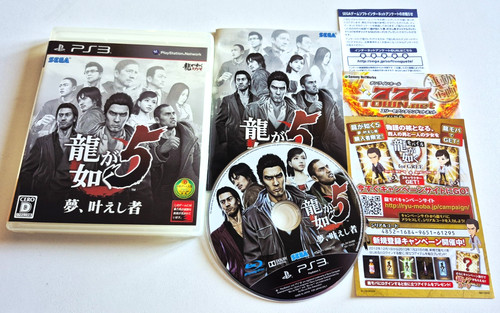 Ryu gotoku 5 - ga,