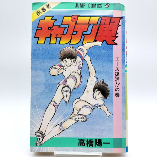 Captain tsubasa vol - captain,