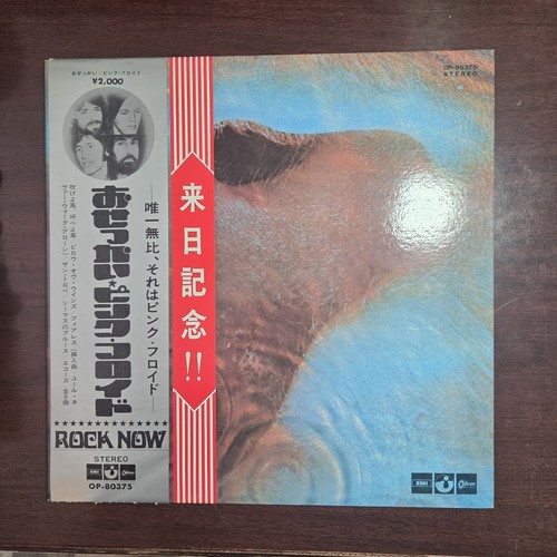 Pink floyd meddle japan - meddle,