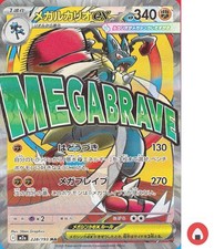 Carte Pokemon M2a 228/193 Mega