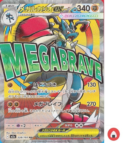 Carte pokemon m2a - m2a, 228/193