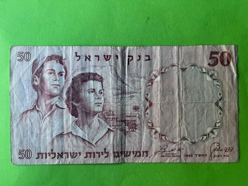 Banque israël billet - d'israël, b+