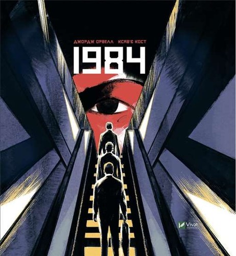 1984 orwell george xavier - george,