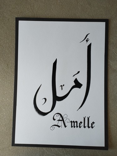 Calligraphie prénom arabe - prénom,