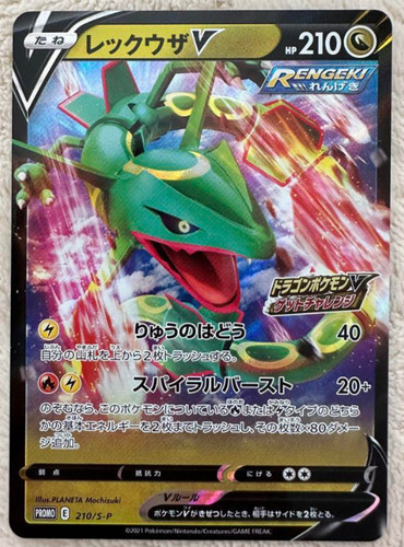 Rayquaza 210 p - rayquaza, get