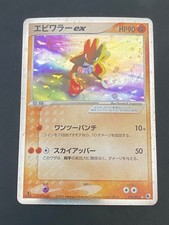 JAPANESE POKEMON HITMONCHAN EX