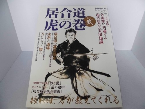 Iaido cheat sheet - cheat, 2