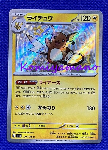 Carte pokemon trésor brillant - trésor,