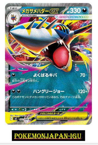 Carte pokemon mega sharpedo - carte,
