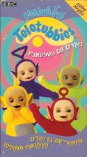 Danse avec les Teletubbies