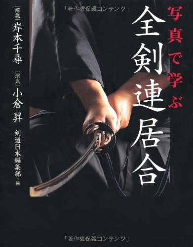 Guide photo zenkenren iaido - photo,