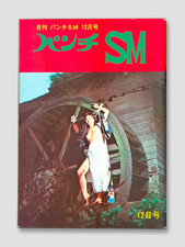 SM Punch – Dec.1971 -