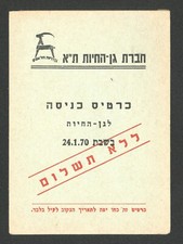 BILLET D'ENTRÉE TEL AVIV ZOO