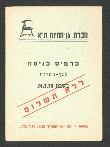Billet entrée tel aviv zoo - billet,