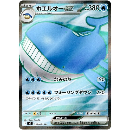 Carte pokemon wailord sr - carte,