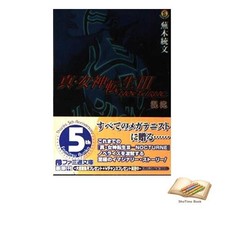 Livre Shin Megami Tensei III -