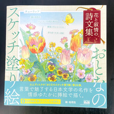 Livre de coloriage de croquis pour adultes, une collection de fleurs et de po...