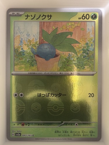 Carte pokémon 151 sv2a - 151,