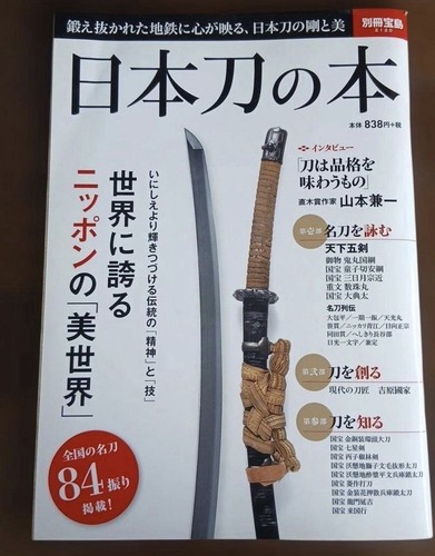 Nihonto japanese sword book - japanese,