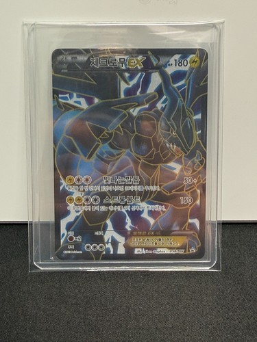 Zekrom 058 book promo - ex,